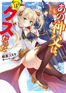 Ano Shinpu wa, Yappari Kuzu Datta cover