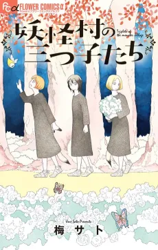 Youkaimura no Mitsuko-tachi cover