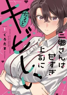 Misato-san wa Amasugi Joushi ni Chotto Kibishii cover