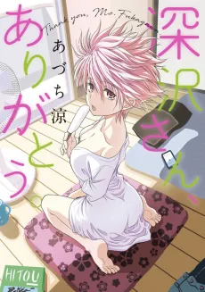 Fukazawa-san, Arigatou. cover