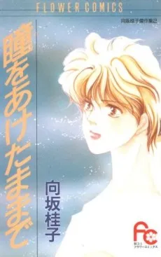 Hitomi wo Aketa Mama de cover