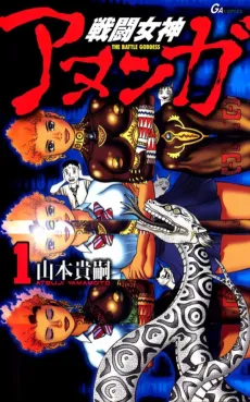 Sentou Megami Anunga cover