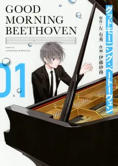 Good Morning Beethoven cover