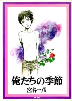 Oretachi no Kisetsu cover