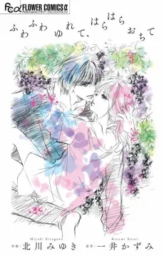 Fuwafuwa Yurete, Harahara Ochite cover