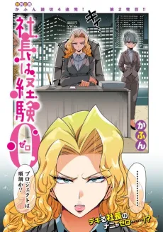 Shachou wa Keiken Zero cover