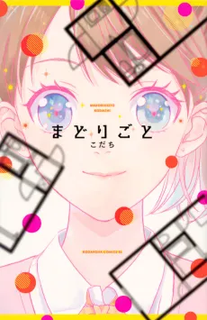 Madorigoto cover