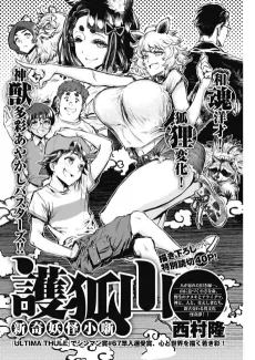Gokushiyama: Shinki Youkai Kobanashi cover