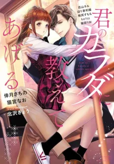 Kimi no Karada ni Oshieteageru Zetsurin Sensei Anthology cover