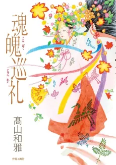 Konpaku Junrei cover