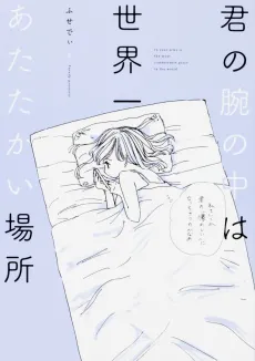 Kimi no Ude no Naka wa Sekaiichi Atatakai Basho cover