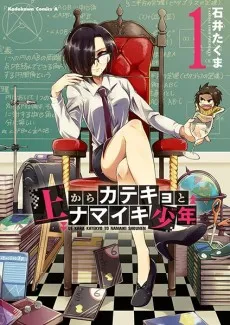 Ue kara Katekyo to Namaiki Shounen cover