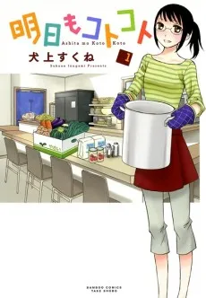 Ashita mo Kotokoto cover
