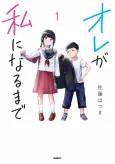 Ore ga Watashi ni Naru made cover