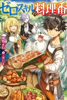 Zero Skill no Ryouriban cover