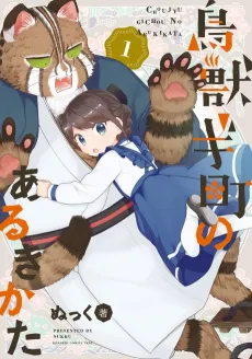 Choujuugi-chou no Arukikata cover