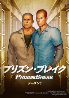 Prison Break Season 1 cover