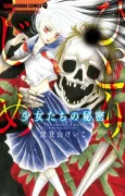 Shoujotachi no Himitsu: Hitorijime cover
