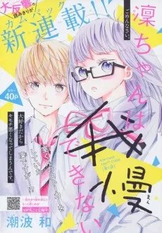 Rin-chan wa Gaman Dekinai cover