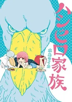 Hashibiro Kazoku cover