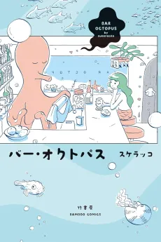 Bar Octopus cover
