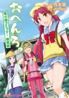 Ohenro. cover