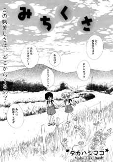 Michikusa cover