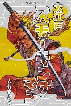 Ooedo Smoking Man cover