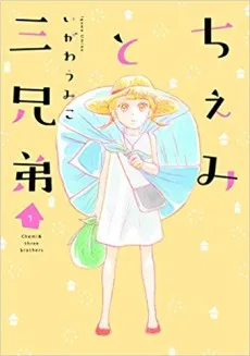Chemi to Sankyoudai cover