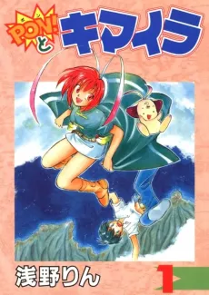 Pon! to Kimaira cover
