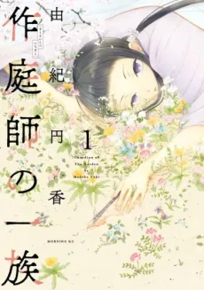 Sakuteishi no Ichizoku cover