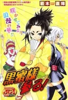 Kuromitsu-sama Mairu! cover