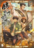 Inchiki no Chikara de, Sengoku no Yo wo Kakenukero. cover