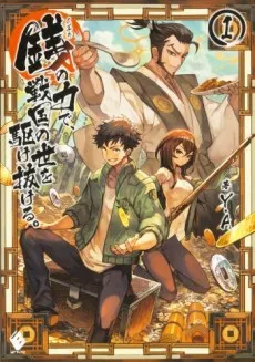 Inchiki no Chikara de, Sengoku no Yo wo Kakenukero. cover