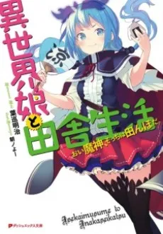 Isekai Musume to Inaka Seikatsu cover