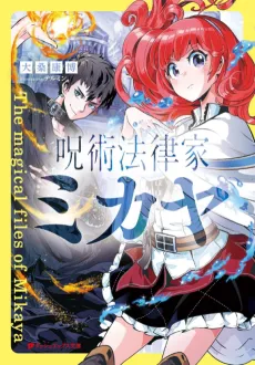 Jujutsu Houritsuka Mikaya cover