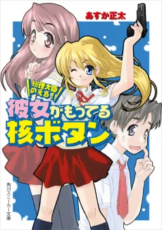 Souri Daijin Noel! cover