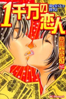 1 Senman no Koibito: Ai wo Takarakuji de Kau Onna cover
