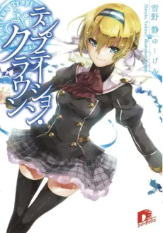 Temptation Crown cover