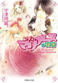 Lady Marianne Series cover