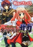 Arianrhod Saga Replay cover