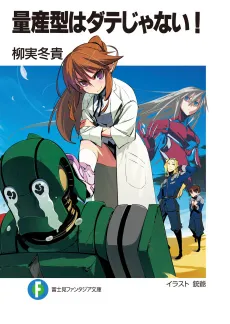 Ryousangata wa Date ja Nai! cover