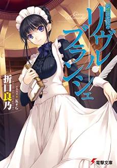 Shisou Toshokan no Livre Blanche cover