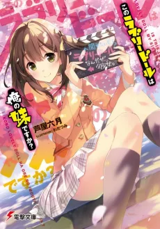 Kono Lovely Doll wa Ore no Imouto desu ka? cover