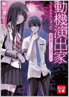 Douki Enshutsu-ka: Yukiori Tsuzura no Hitogoro Switch cover