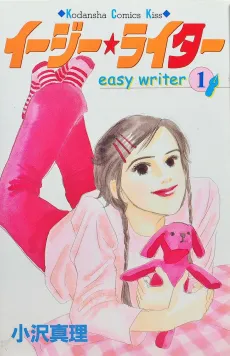 Easy Writer cover