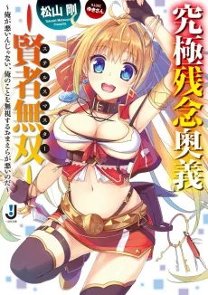Kyuukyoku Zannen Ougi: Stealth Master cover