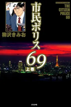 The Citizen Police 69 cover