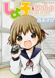 Shiyoko to Issho cover