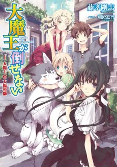 Noboby beat Daimaoh! cover